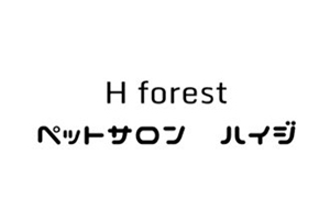 ペットサロン ハイジ